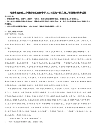 河北省石家庄二中雄安校区安新中学2025届高一语文第二学期期末统考试题含解析