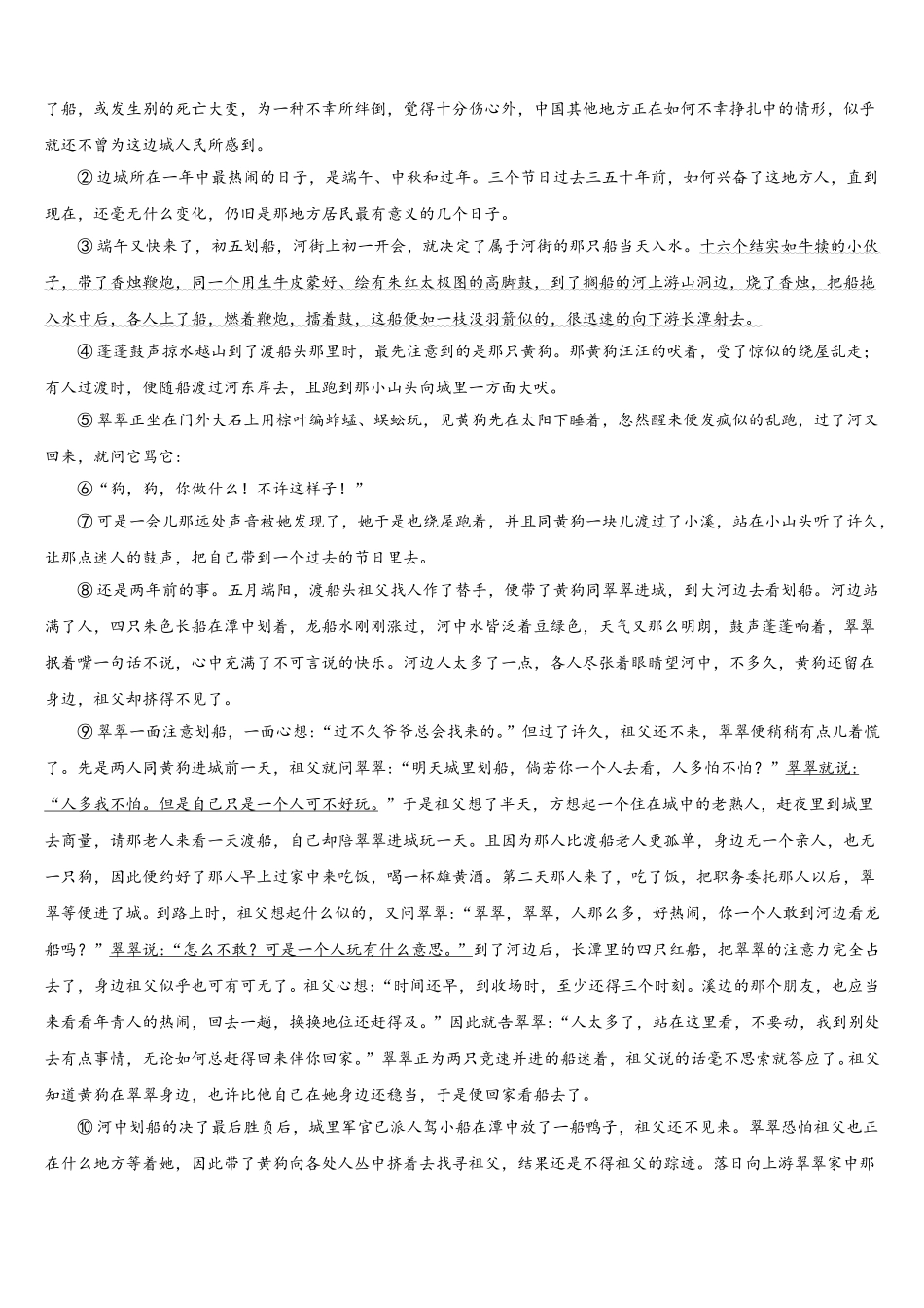 河北省永清一中2025年语文高一下期末统考试题含解析_第3页
