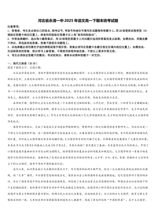 河北省永清一中2025年语文高一下期末统考试题含解析