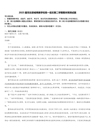 2025届河北容城博奥学校高一语文第二学期期末预测试题含解析