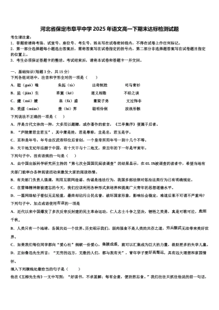 河北省保定市阜平中学2025年语文高一下期末达标检测试题含解析