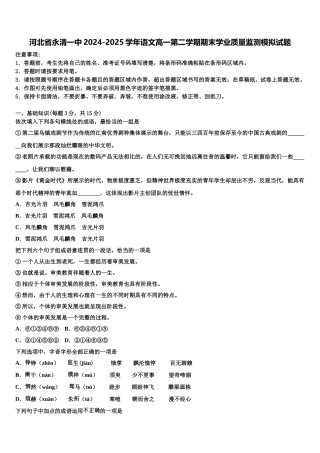 河北省永清一中2024-2025学年语文高一第二学期期末学业质量监测模拟试题含解析
