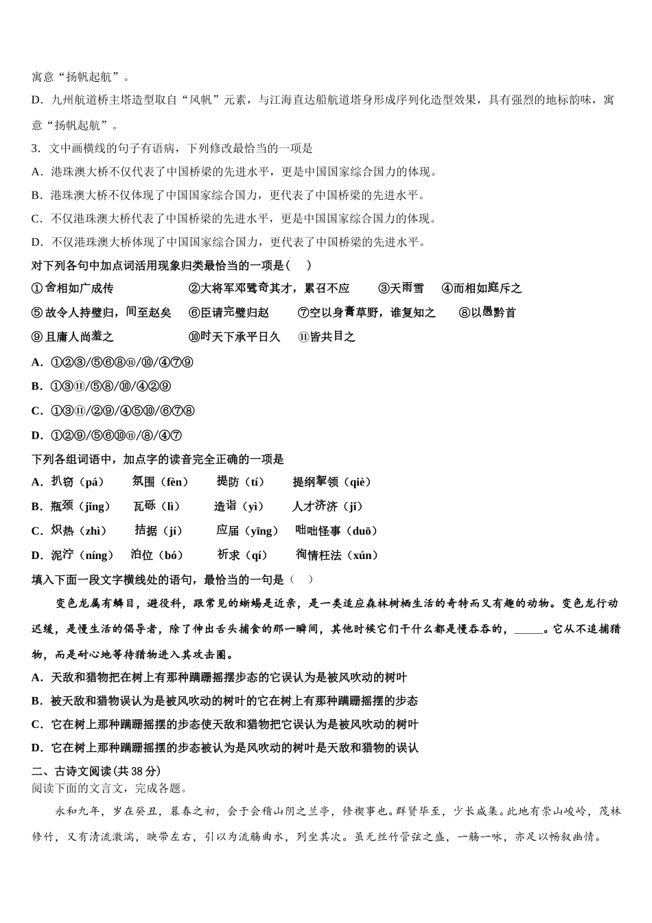 河北省唐山市滦南县2024-2025学年语文高一第二学期期末监测试题含解析_第2页