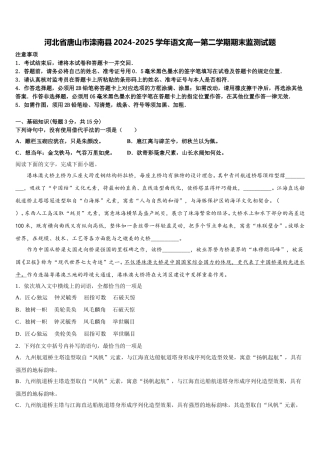 河北省唐山市滦南县2024-2025学年语文高一第二学期期末监测试题含解析