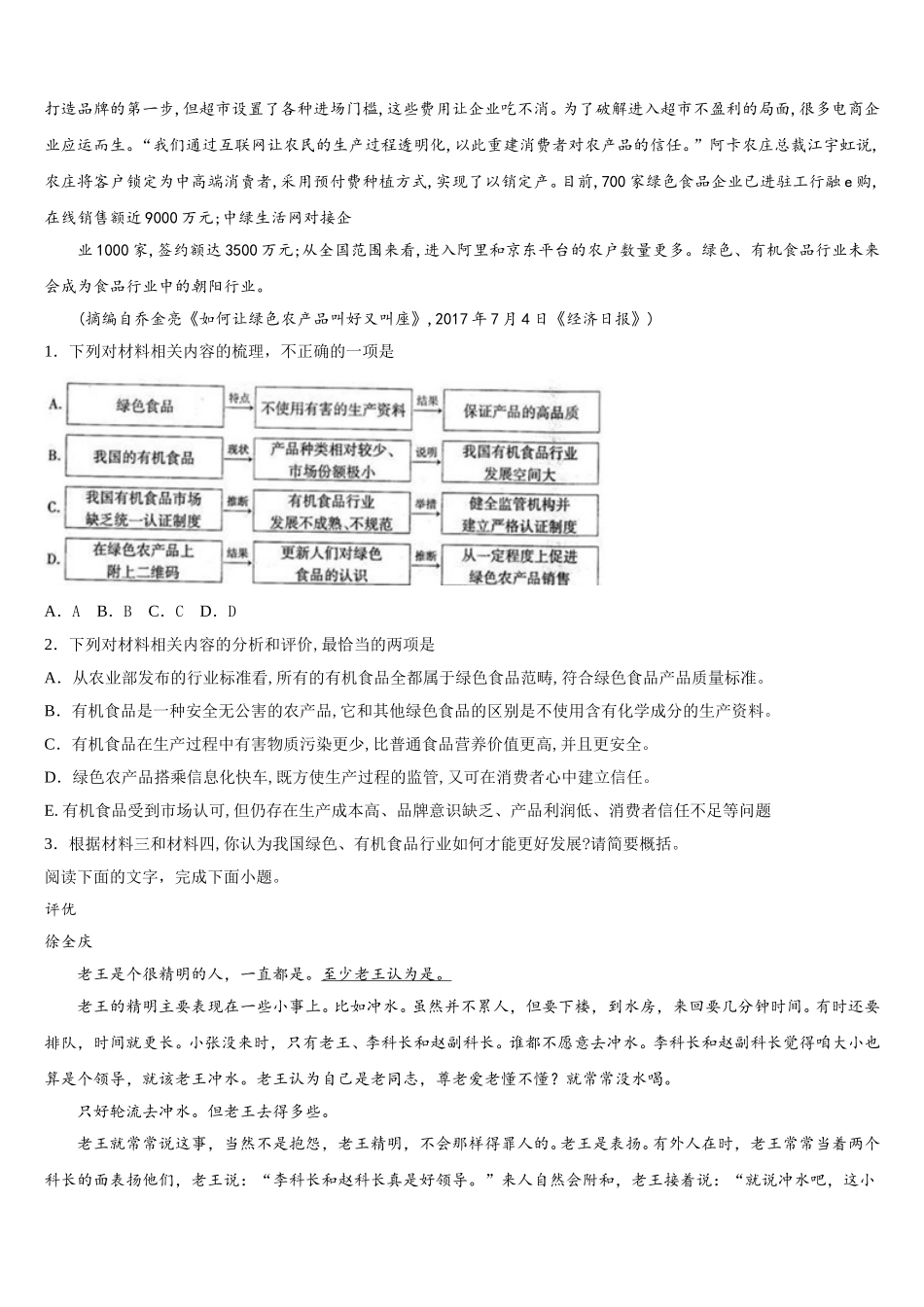 2025届河北省衡水市中学·高一语文第二学期期末考试试题含解析_第2页