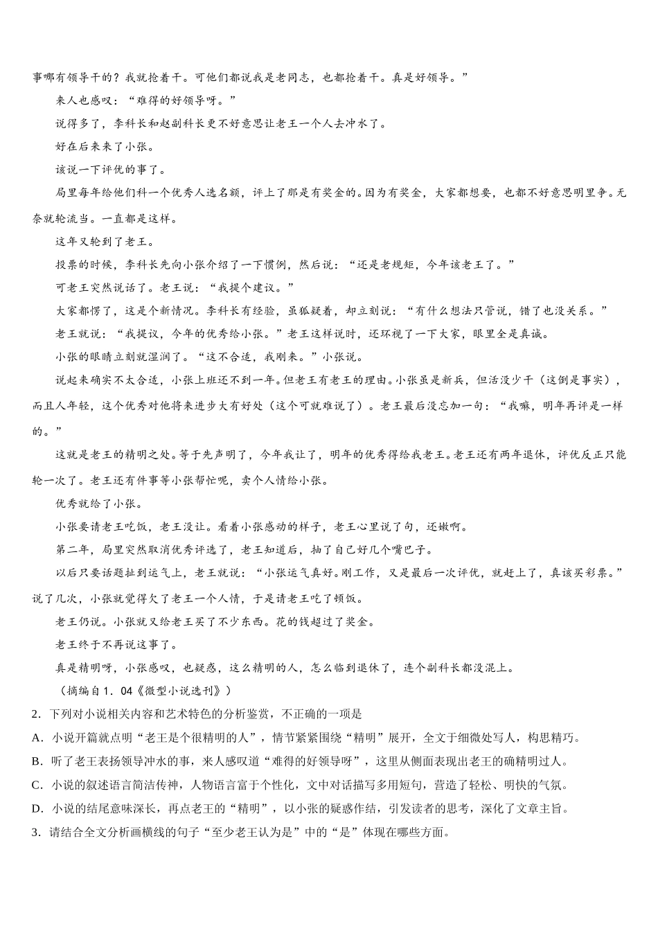 2025届河北省衡水市中学·高一语文第二学期期末考试试题含解析_第3页