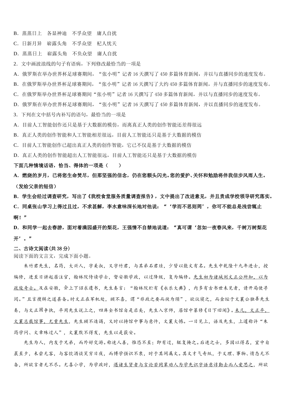 2024-2025学年河北省邢台市语文高一下期末预测试题含解析_第2页