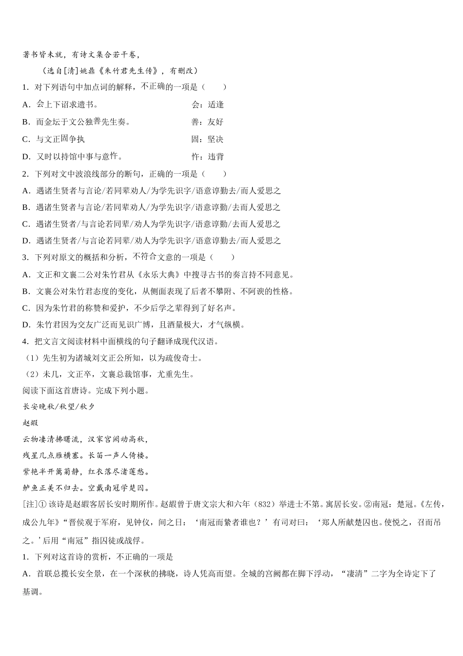 2024-2025学年河北省邢台市语文高一下期末预测试题含解析_第3页