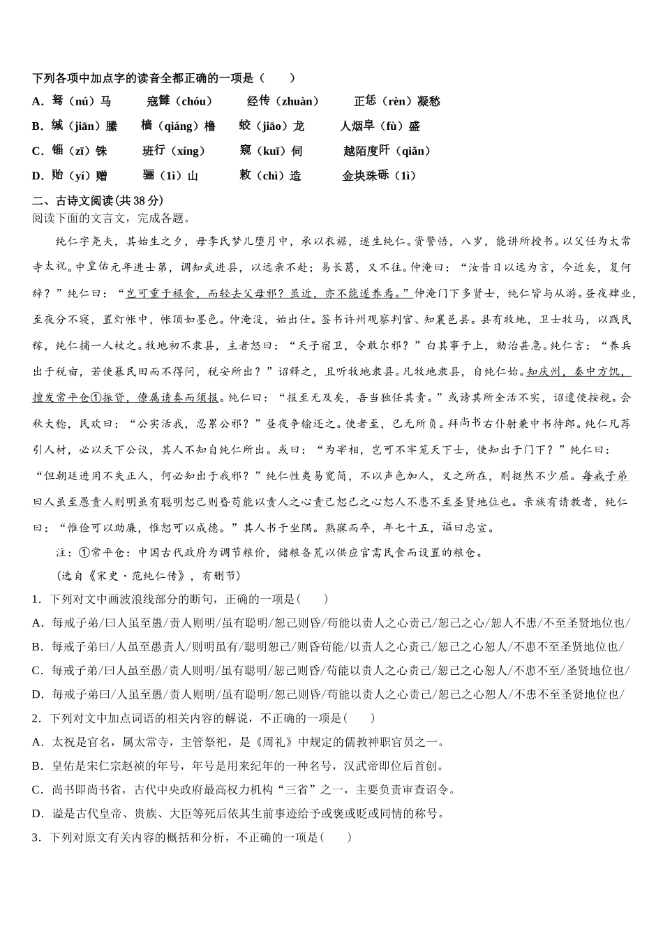 河北邢台市南和一中2024-2025学年高一下语文期末统考试题含解析_第2页