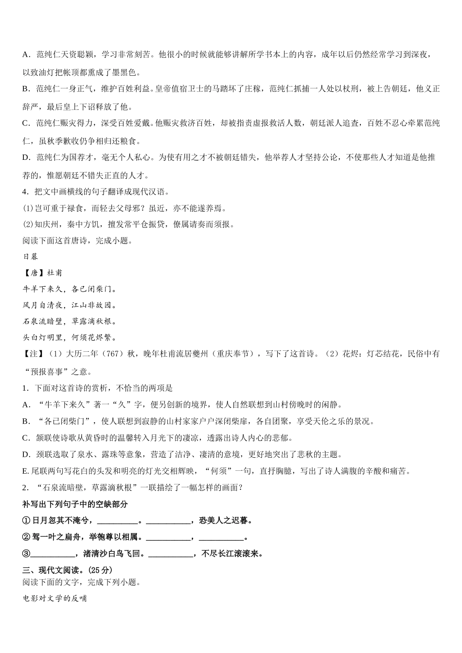 河北邢台市南和一中2024-2025学年高一下语文期末统考试题含解析_第3页