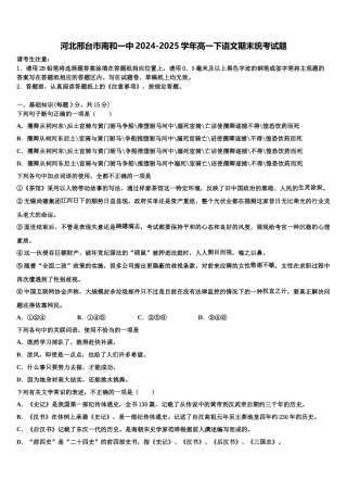河北邢台市南和一中2024-2025学年高一下语文期末统考试题含解析