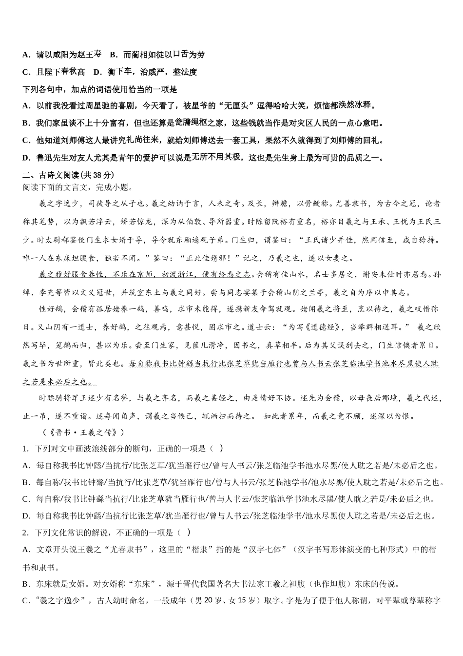 河北省石家庄市精英中学2025届高一下语文期末统考试题含解析_第2页