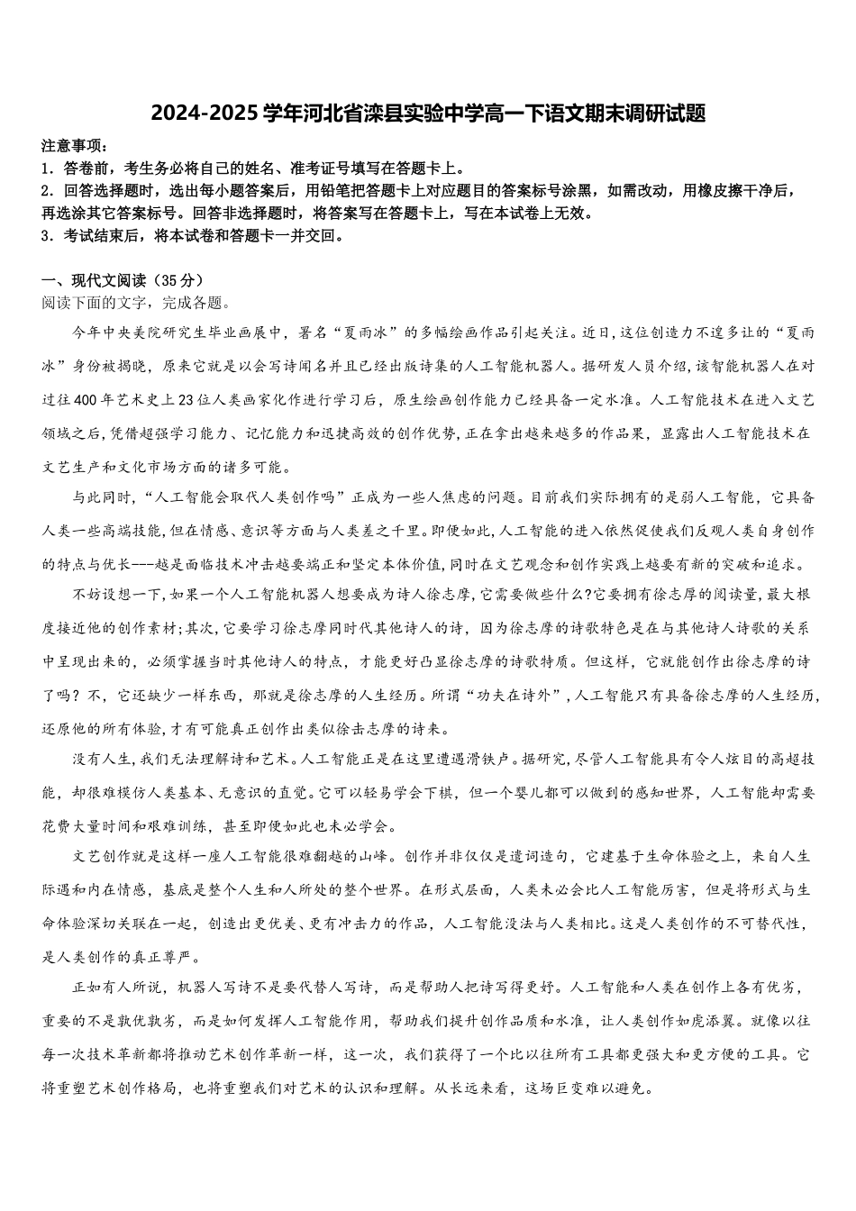 2024-2025学年河北省滦县实验中学高一下语文期末调研试题含解析_第1页