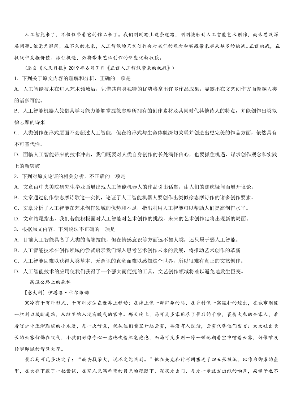 2024-2025学年河北省滦县实验中学高一下语文期末调研试题含解析_第2页