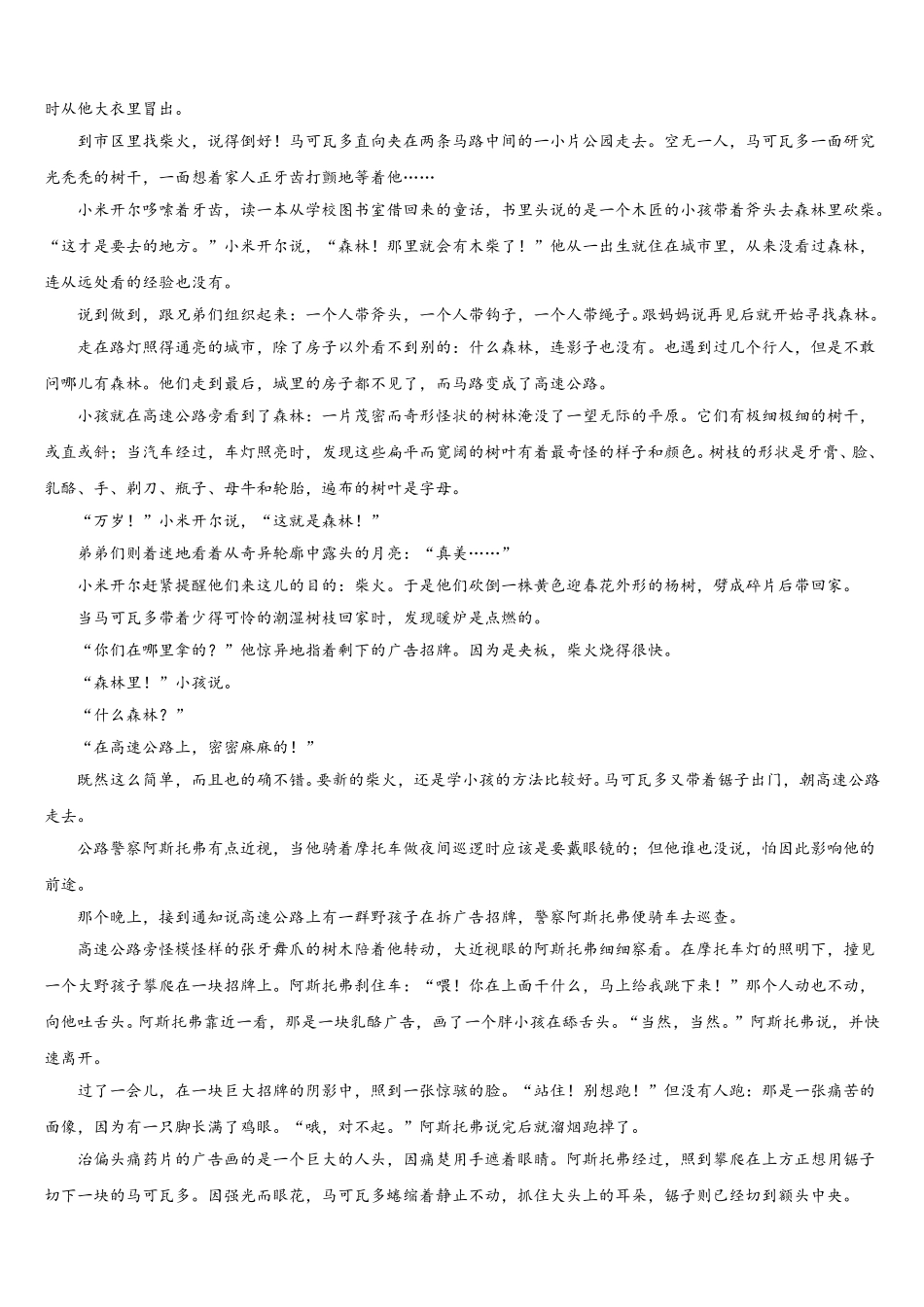 2024-2025学年河北省滦县实验中学高一下语文期末调研试题含解析_第3页