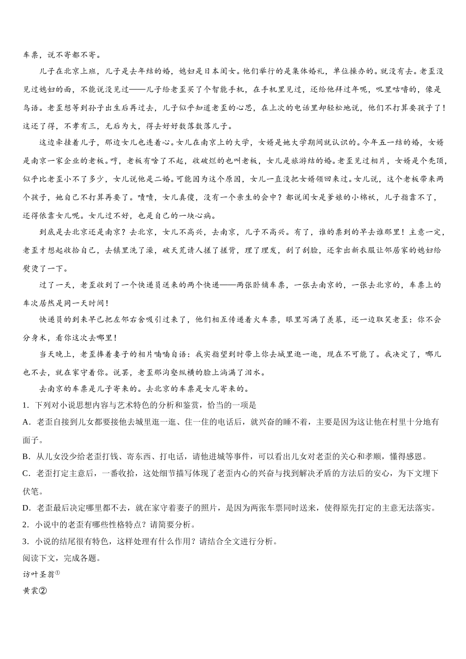 2024-2025学年河北省唐县第一中学高一语文第二学期期末经典模拟试题含解析_第3页