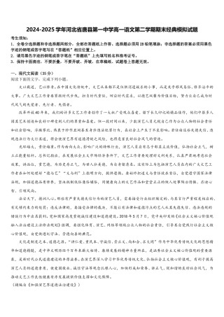 2024-2025学年河北省唐县第一中学高一语文第二学期期末经典模拟试题含解析