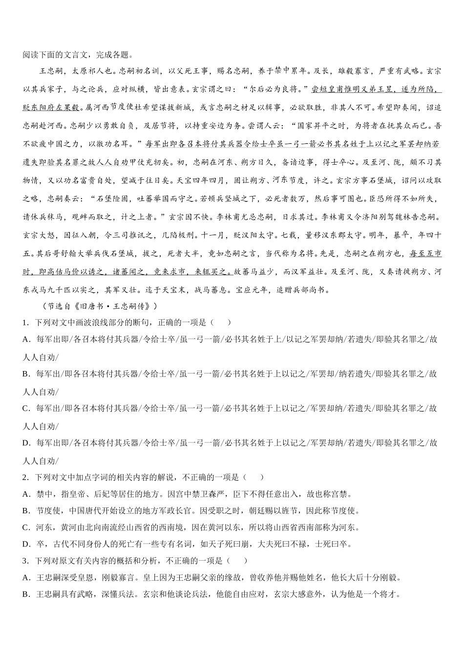 2025届河北省保定市第二中学高一语文第二学期期末学业水平测试模拟试题含解析_第2页