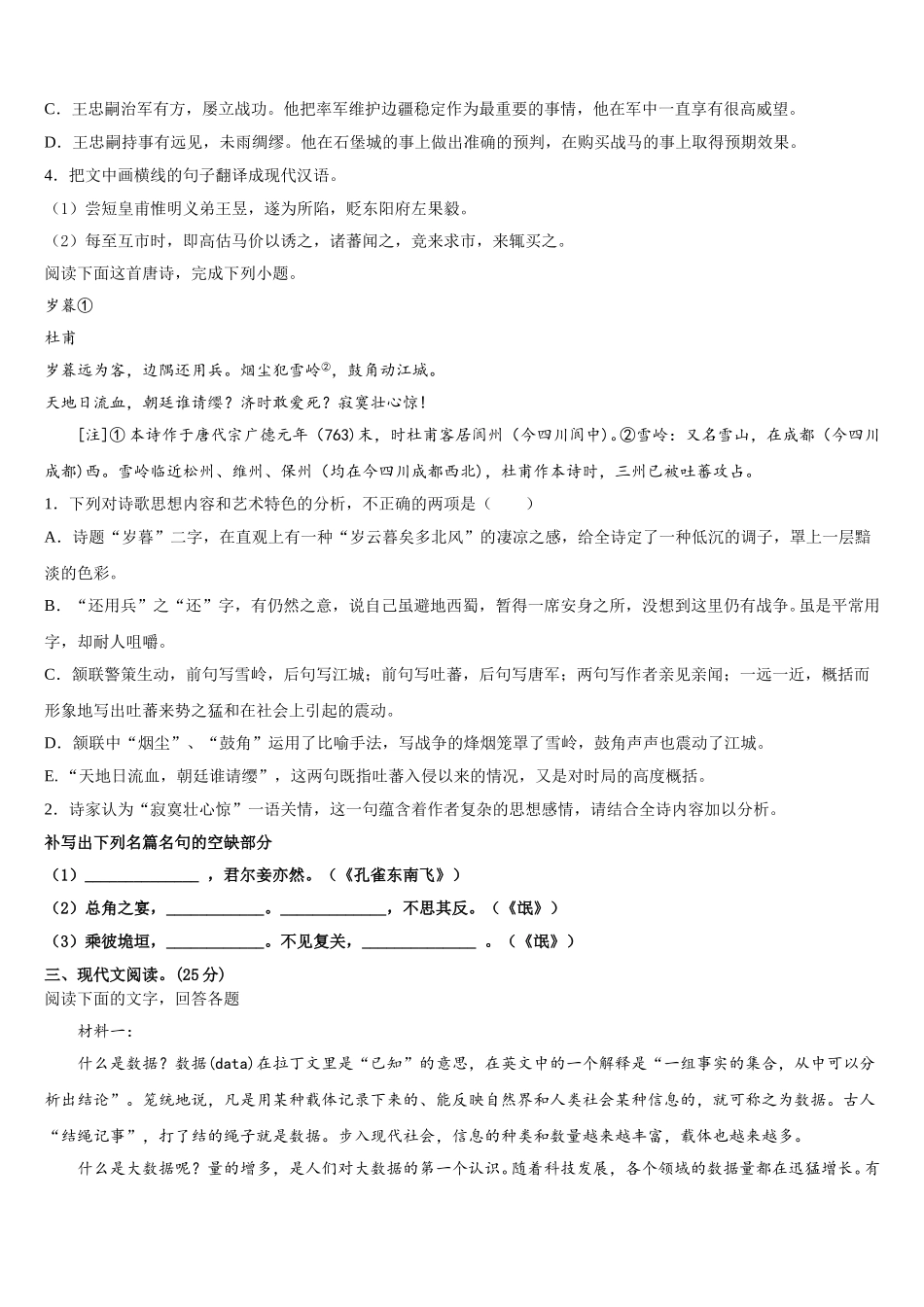 2025届河北省保定市第二中学高一语文第二学期期末学业水平测试模拟试题含解析_第3页