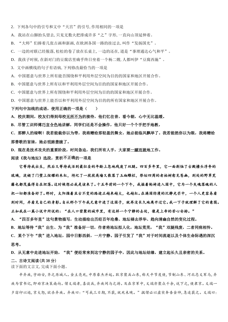 2025届河北省衡水市枣强中学语文高一第二学期期末考试试题含解析_第2页