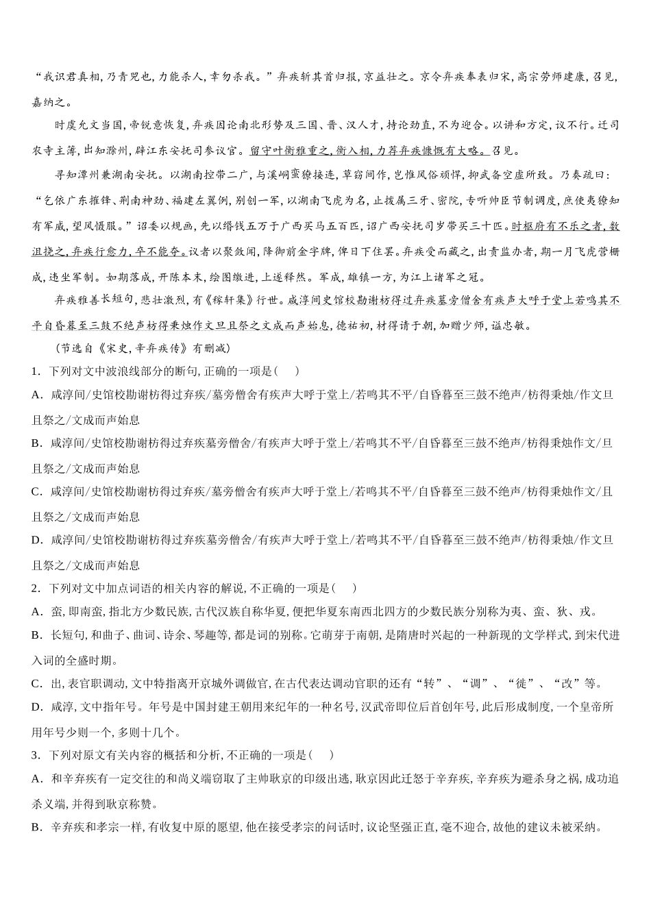 2025届河北省衡水市枣强中学语文高一第二学期期末考试试题含解析_第3页