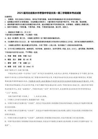 2025届河北省衡水市枣强中学语文高一第二学期期末考试试题含解析