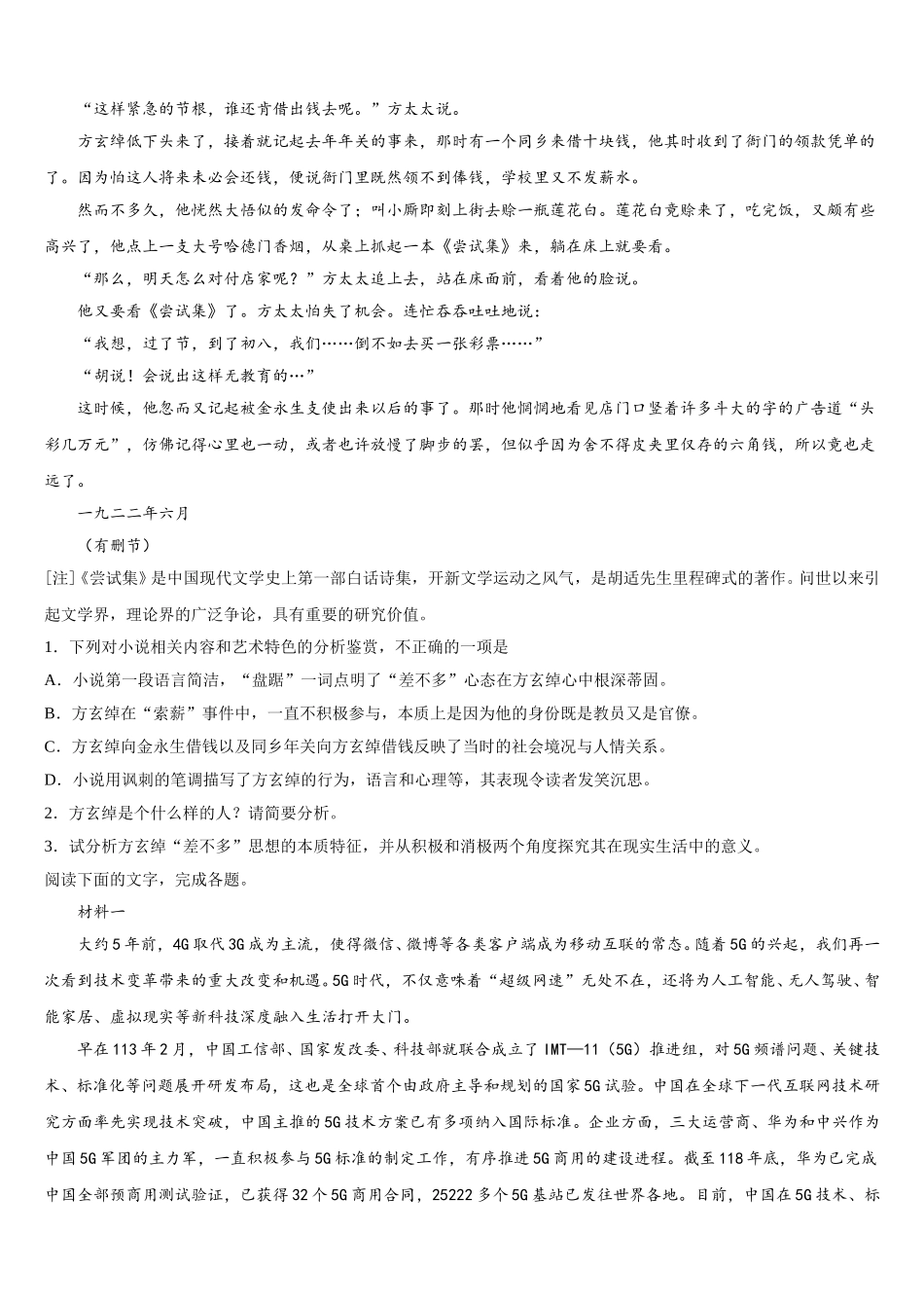 河北省行唐县第一中学2024-2025学年高一语文第二学期期末检测模拟试题含解析_第2页