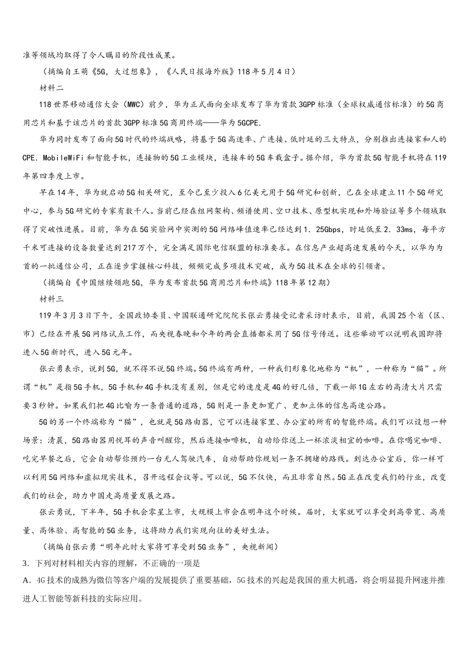 河北省行唐县第一中学2024-2025学年高一语文第二学期期末检测模拟试题含解析_第3页