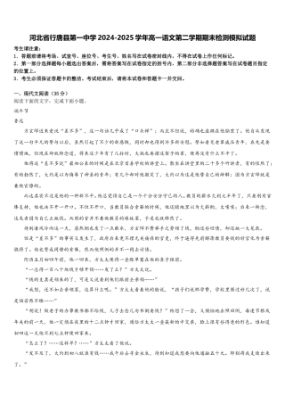河北省行唐县第一中学2024-2025学年高一语文第二学期期末检测模拟试题含解析