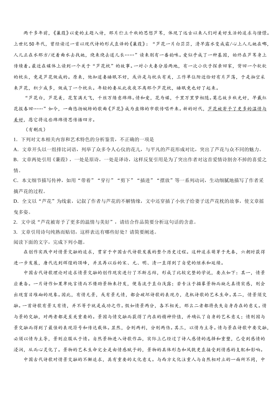 河北省任丘第一中学2025届高一下语文期末检测试题含解析_第2页