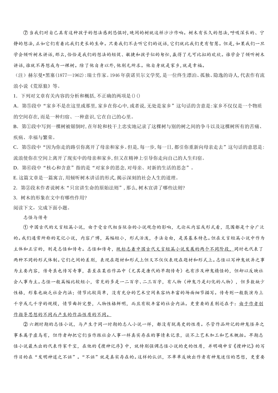 河北省石家庄二中雄安校区2024-2025学年语文高一下期末监测模拟试题含解析_第2页