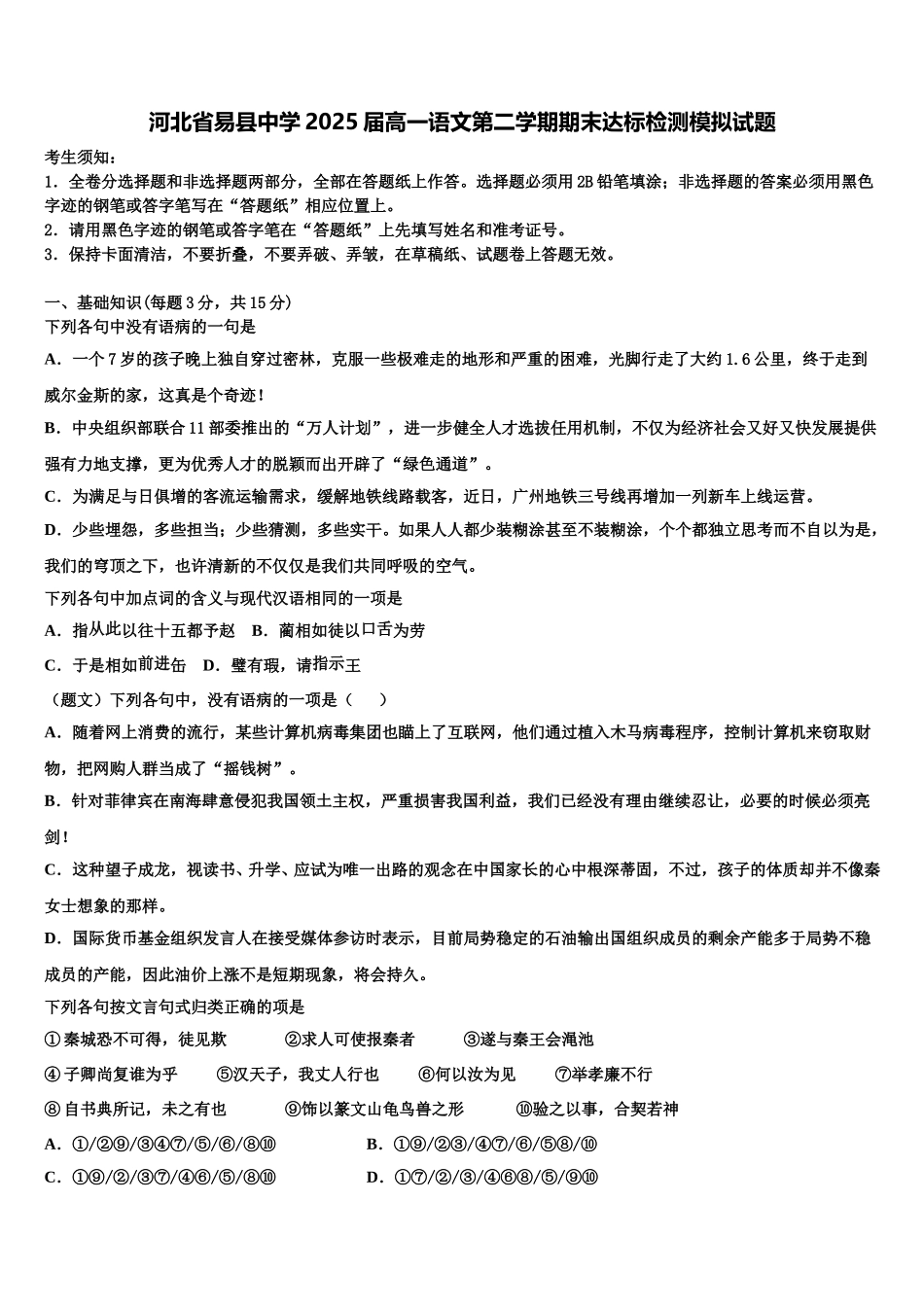 河北省易县中学2025届高一语文第二学期期末达标检测模拟试题含解析_第1页