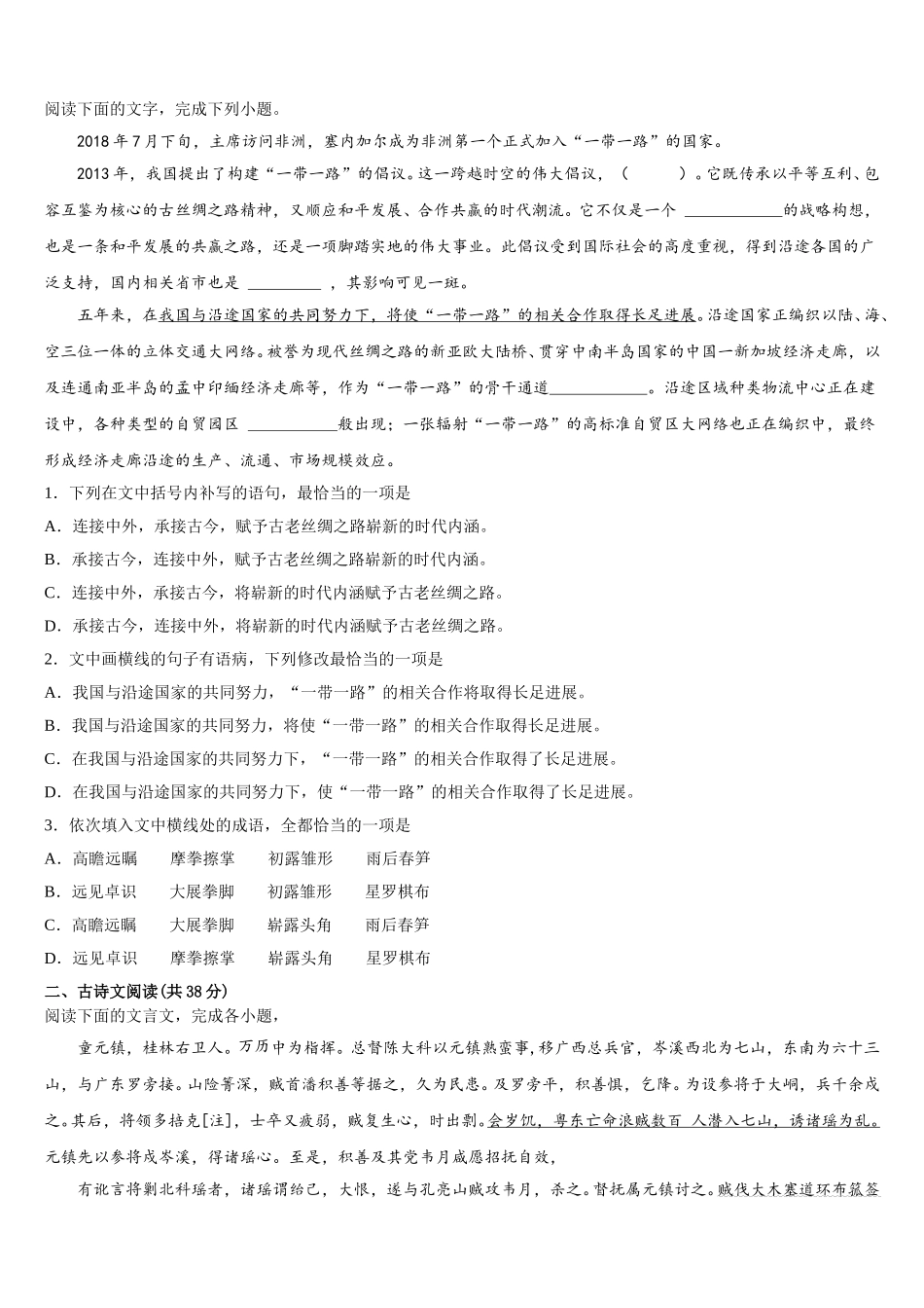河北省易县中学2025届高一语文第二学期期末达标检测模拟试题含解析_第2页