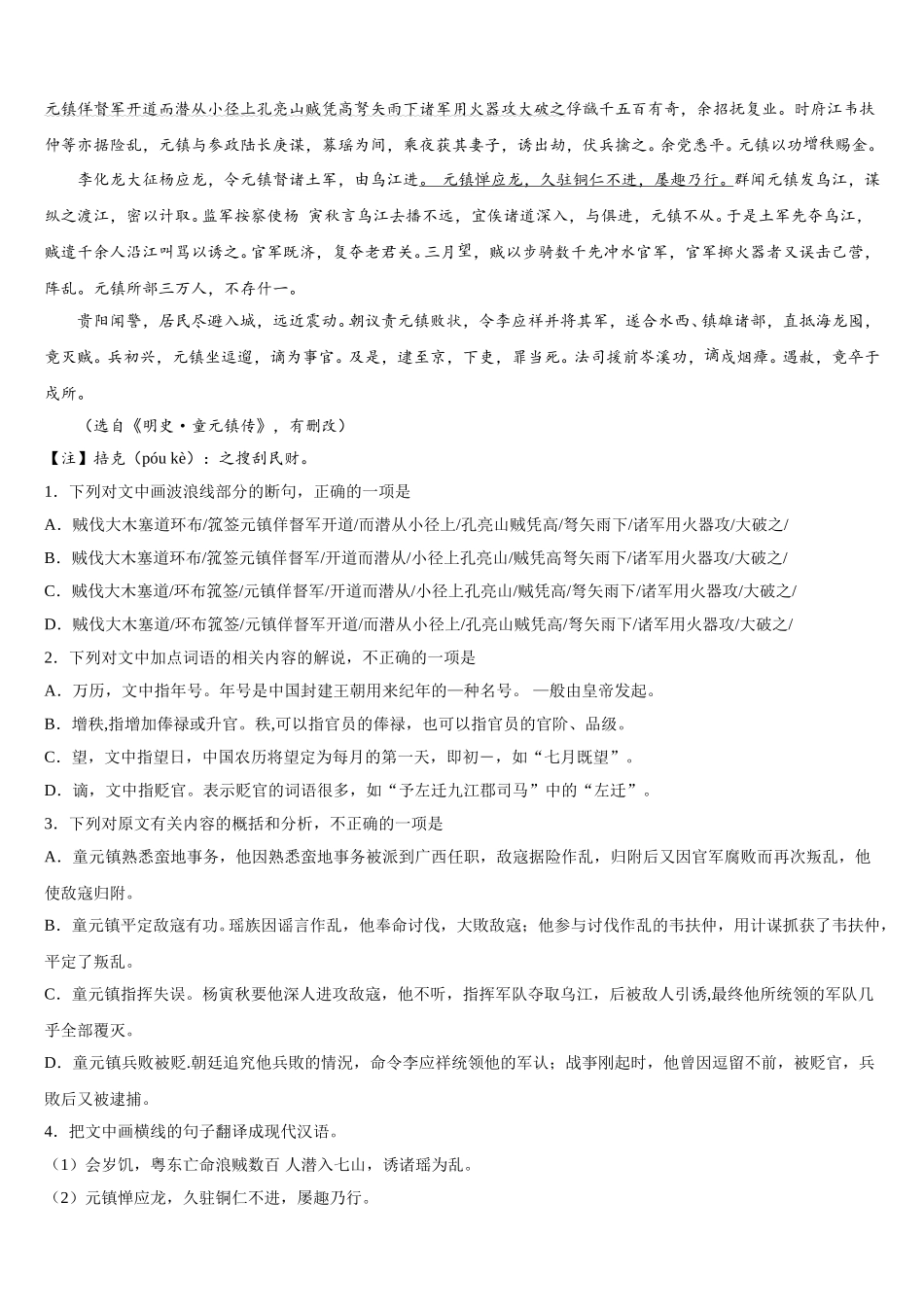 河北省易县中学2025届高一语文第二学期期末达标检测模拟试题含解析_第3页