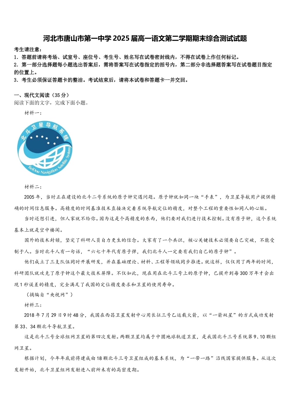 河北市唐山市第一中学2025届高一语文第二学期期末综合测试试题含解析_第1页