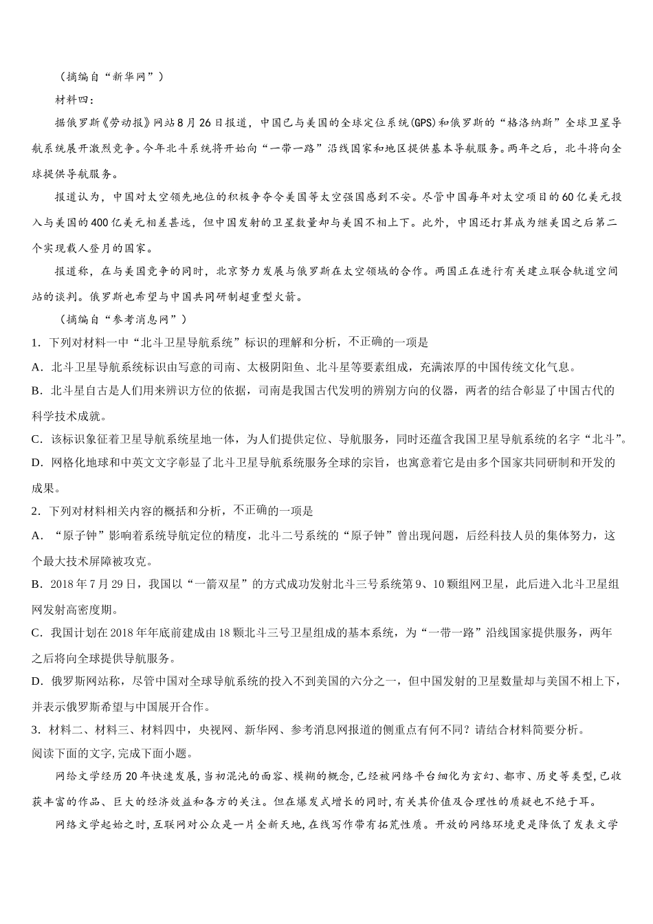 河北市唐山市第一中学2025届高一语文第二学期期末综合测试试题含解析_第2页