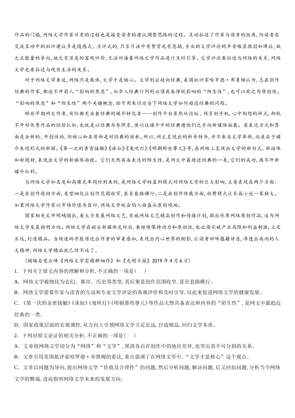 河北市唐山市第一中学2025届高一语文第二学期期末综合测试试题含解析_第3页