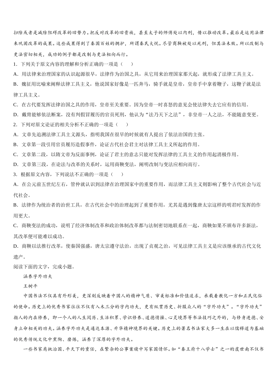 河北省邯郸市九校2024-2025学年语文高一第二学期期末学业水平测试试题含解析_第2页