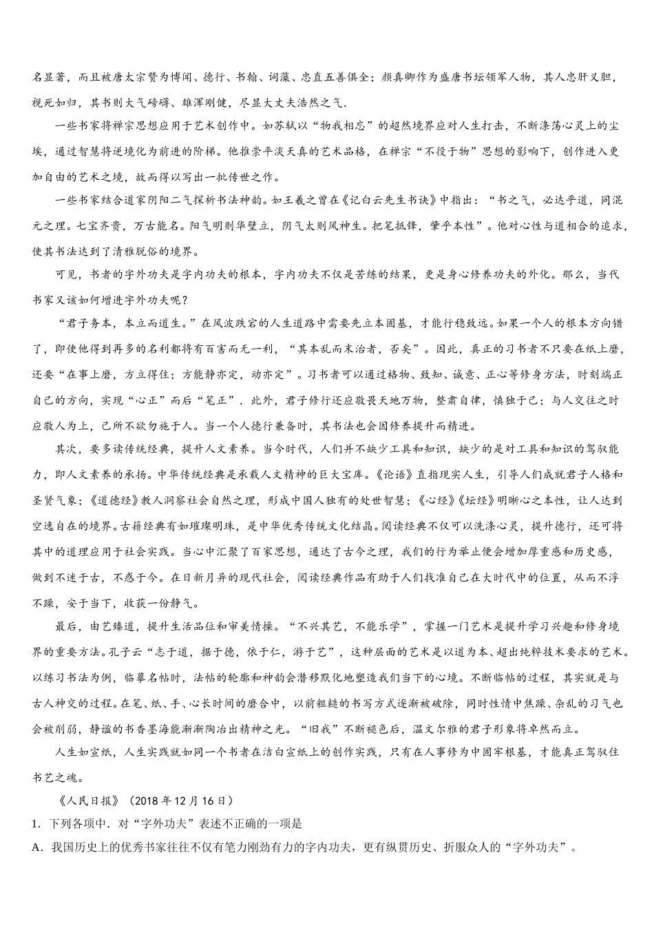 河北省邯郸市九校2024-2025学年语文高一第二学期期末学业水平测试试题含解析_第3页