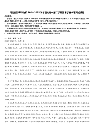 河北省邯郸市九校2024-2025学年语文高一第二学期期末学业水平测试试题含解析