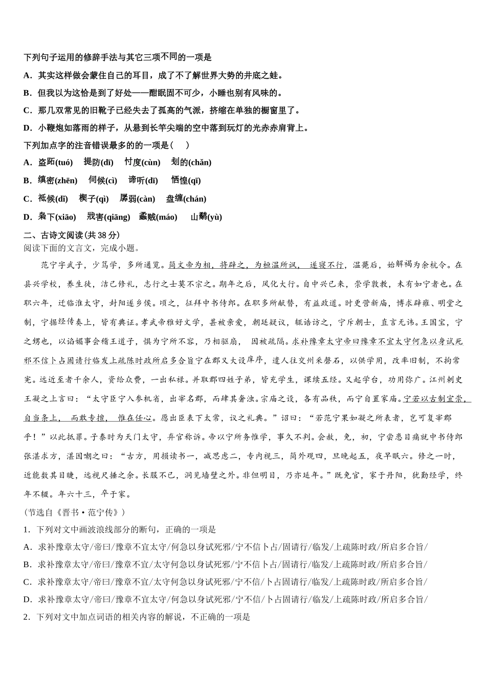 2025年河北省廊坊市六校联考语文高一下期末复习检测试题含解析_第2页