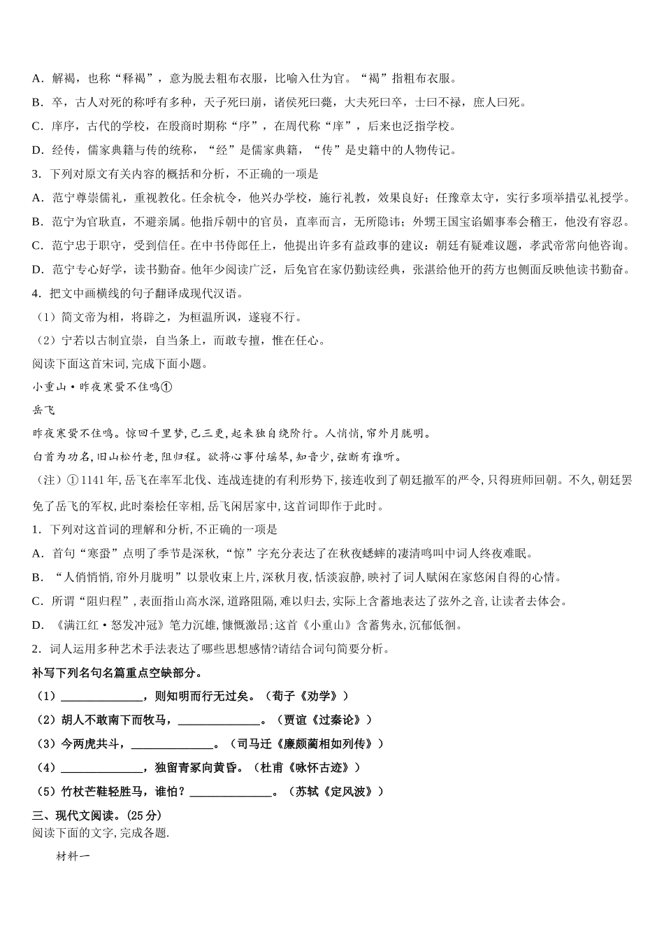 2025年河北省廊坊市六校联考语文高一下期末复习检测试题含解析_第3页