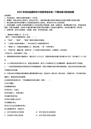 2025年河北省廊坊市六校联考语文高一下期末复习检测试题含解析
