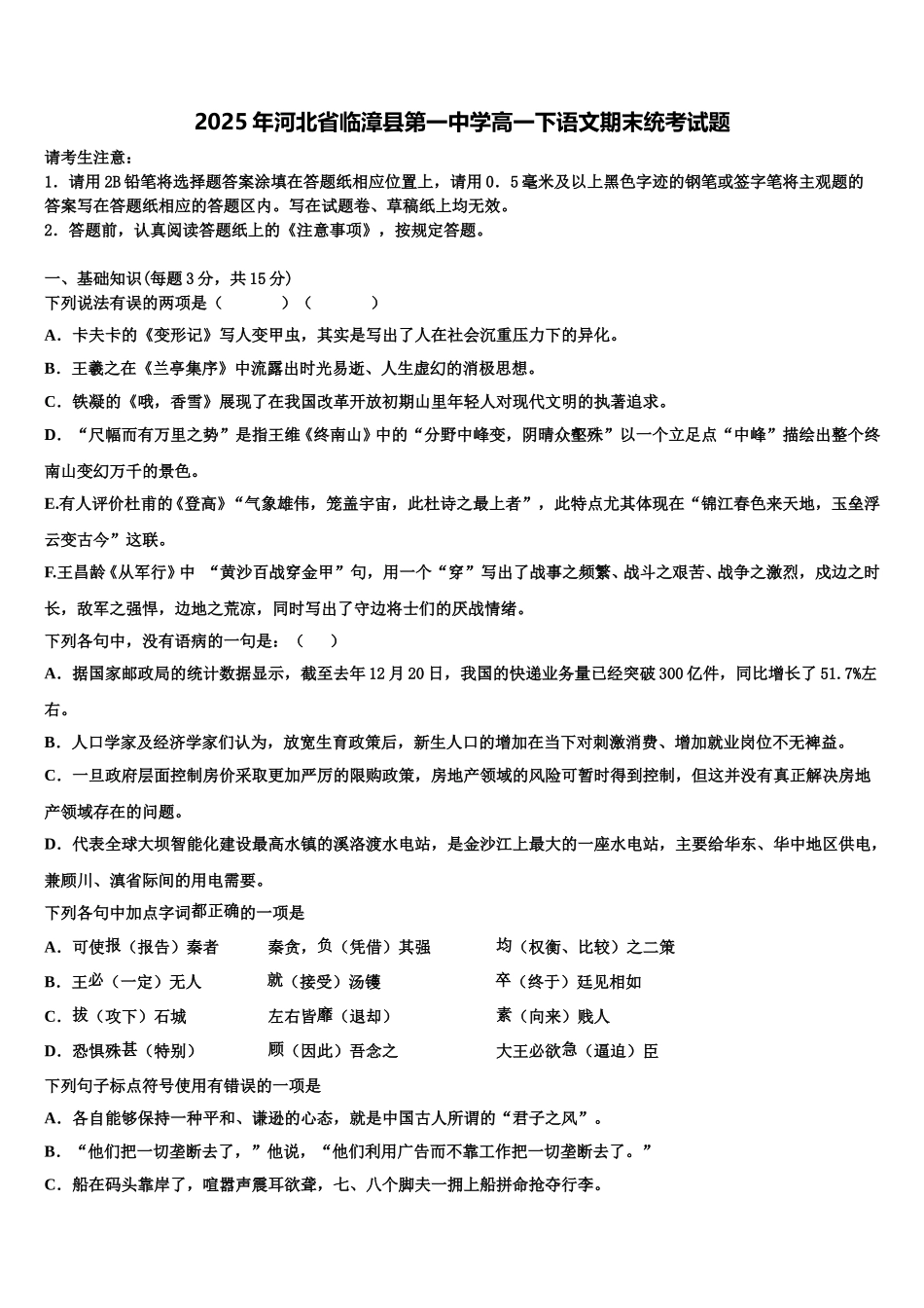 2025年河北省临漳县第一中学高一下语文期末统考试题含解析_第1页