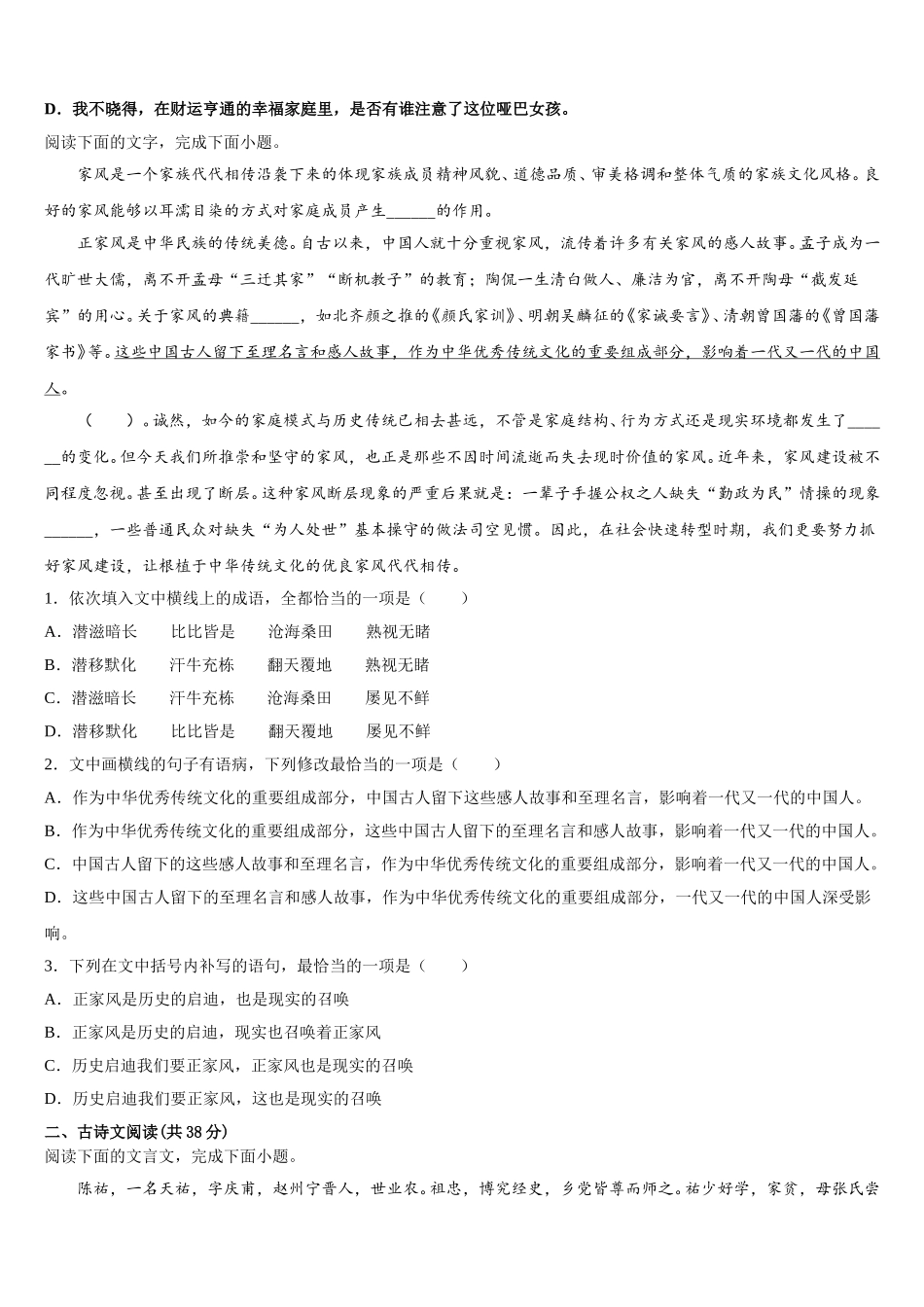 2025年河北省临漳县第一中学高一下语文期末统考试题含解析_第2页
