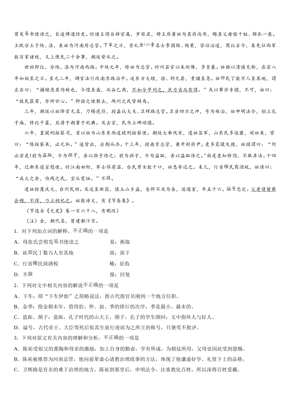 2025年河北省临漳县第一中学高一下语文期末统考试题含解析_第3页