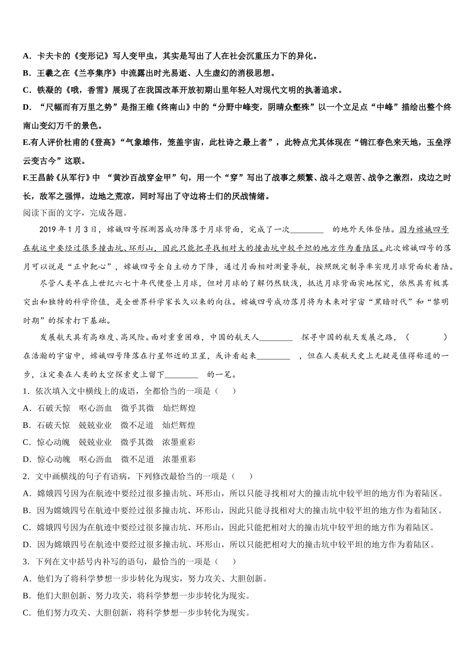 河北省保定市涞水县波峰中学2025届语文高一第二学期期末学业质量监测模拟试题含解析_第2页