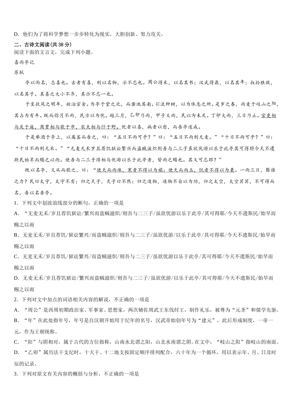河北省保定市涞水县波峰中学2025届语文高一第二学期期末学业质量监测模拟试题含解析_第3页