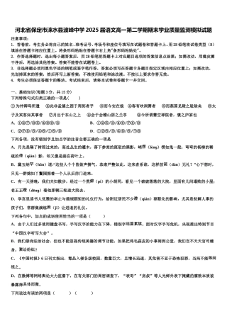 河北省保定市涞水县波峰中学2025届语文高一第二学期期末学业质量监测模拟试题含解析