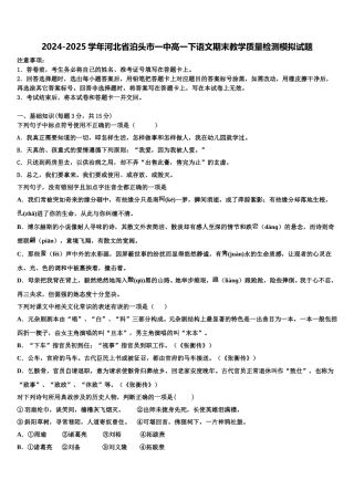 2024-2025学年河北省泊头市一中高一下语文期末教学质量检测模拟试题含解析